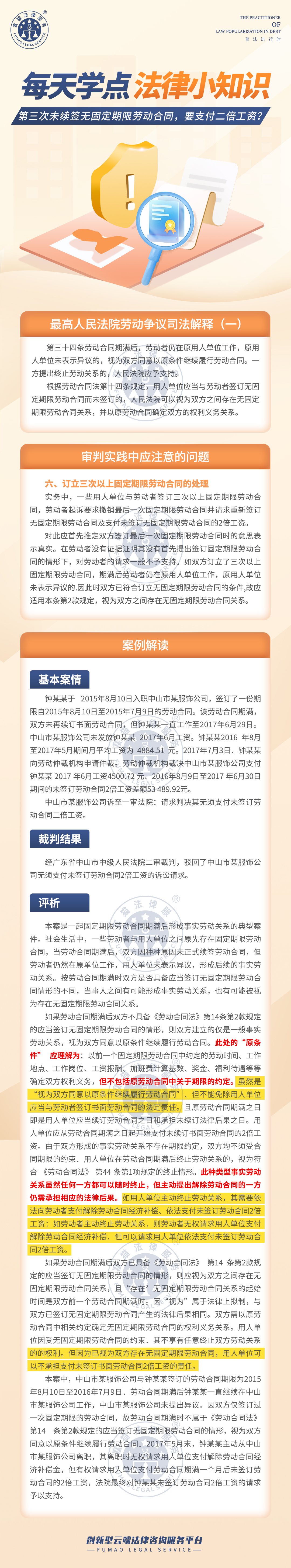 第三次未續簽無固定期限勞動合同，要支付二倍工資？