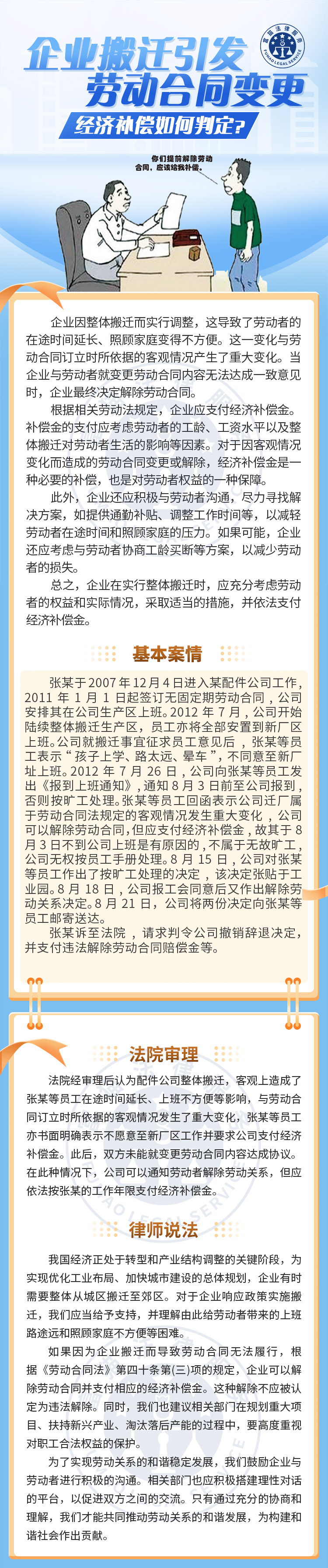 全民普法丨企業搬遷引發勞動合同變更，經濟補償如何判定？
