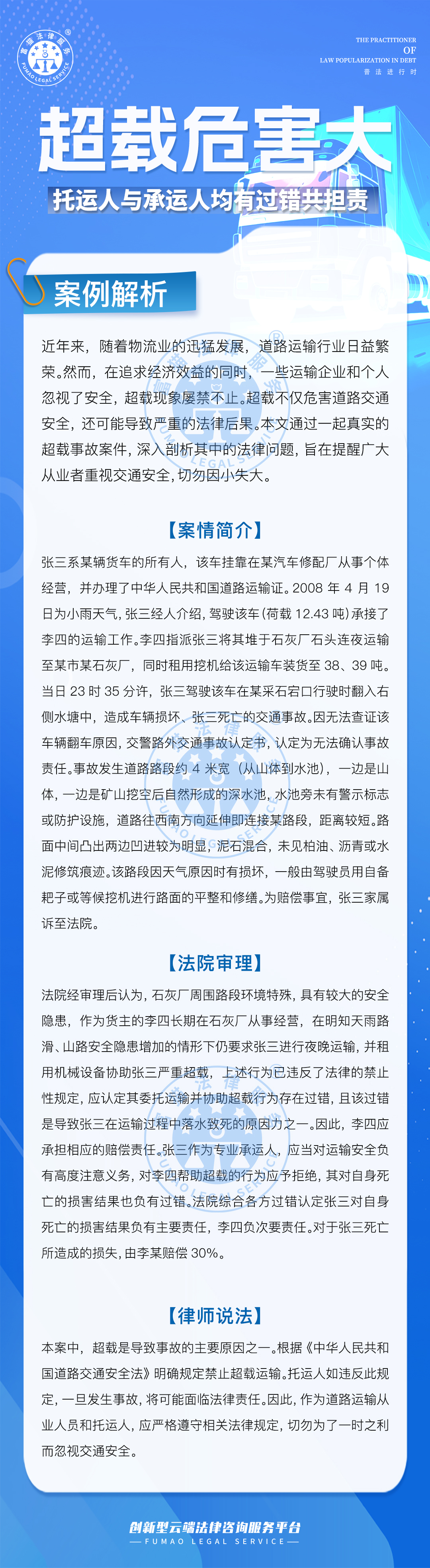 全民普法丨超載危害大，托運人與承運人均有過錯共擔(dān)責(zé)