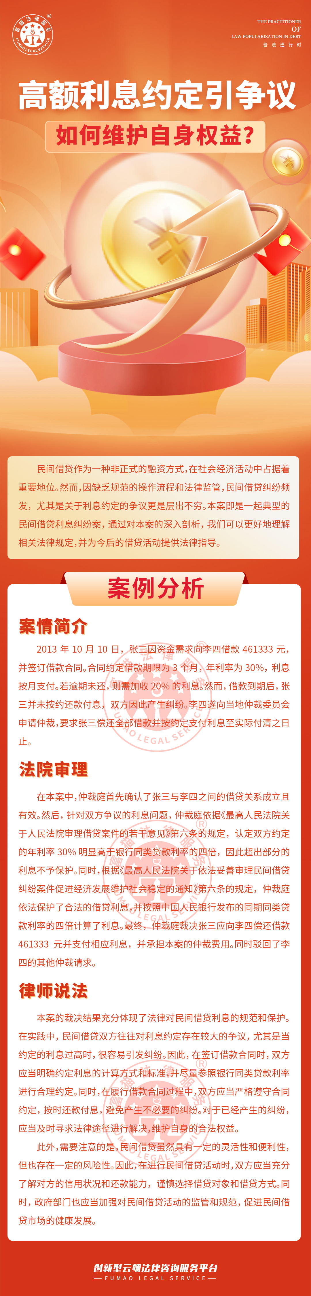 全面普法丨高額利息約定引爭議，如何維護(hù)自身權(quán)益?