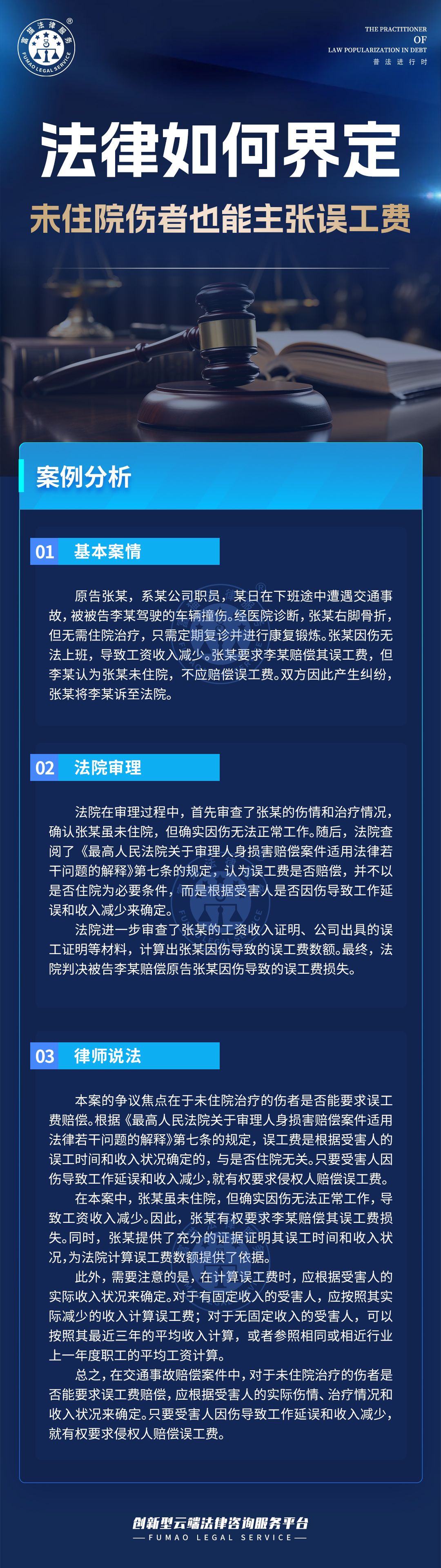 全民普法丨法律如何界定未住院傷者也能主張誤工費？