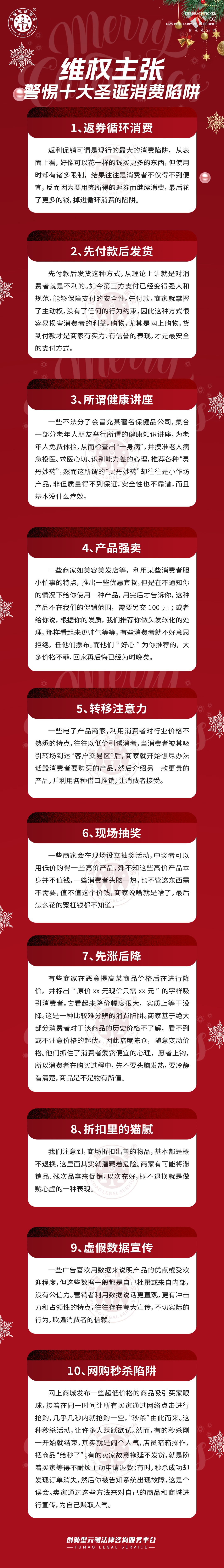 全民普法丨維權主張，警惕十大圣誕消費陷阱