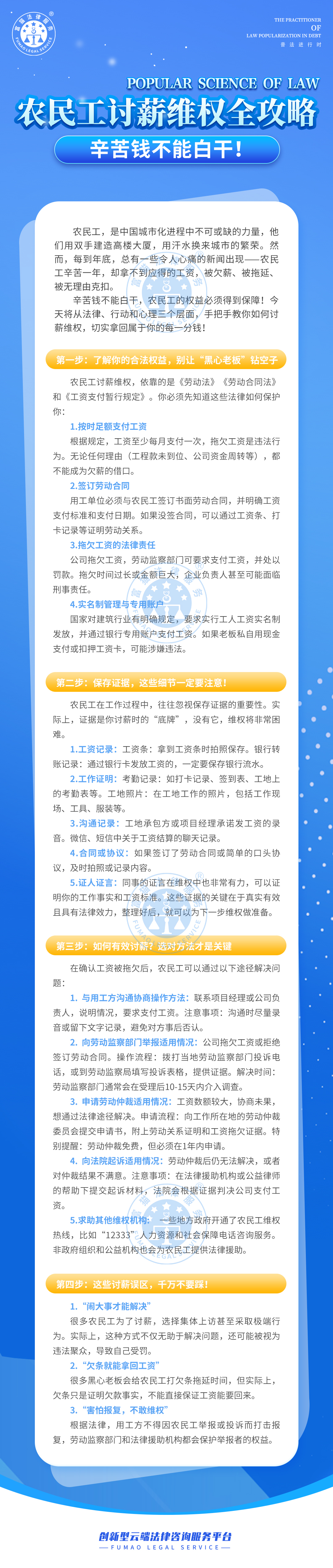 全民普法丨農民工討薪維權全攻略！