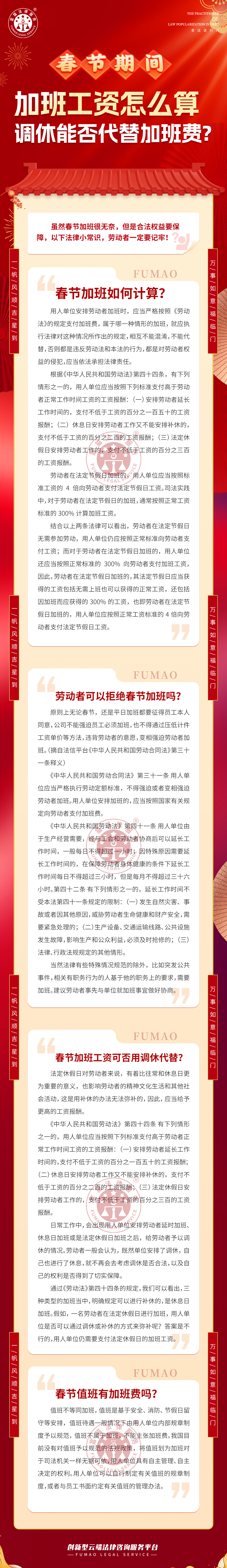 全民普法丨春節期間，加班工資怎么算？