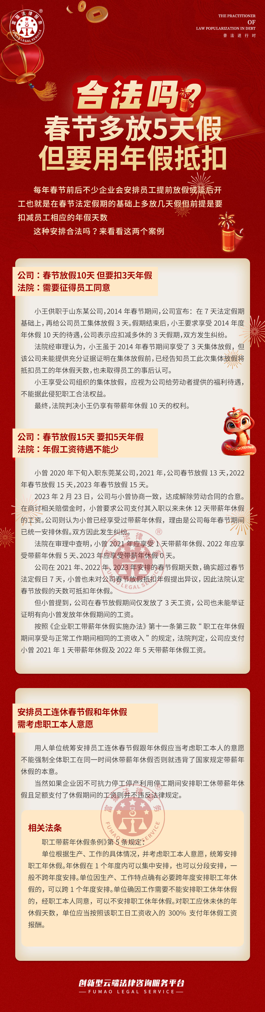 全民普法丨春節多放5天假，但要用年假抵扣，合法嗎？