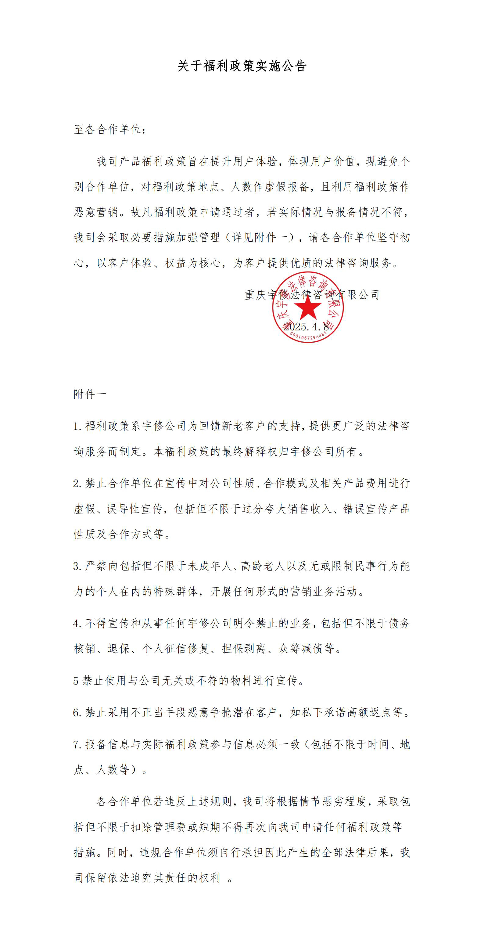 關(guān)于福利政策實施公告