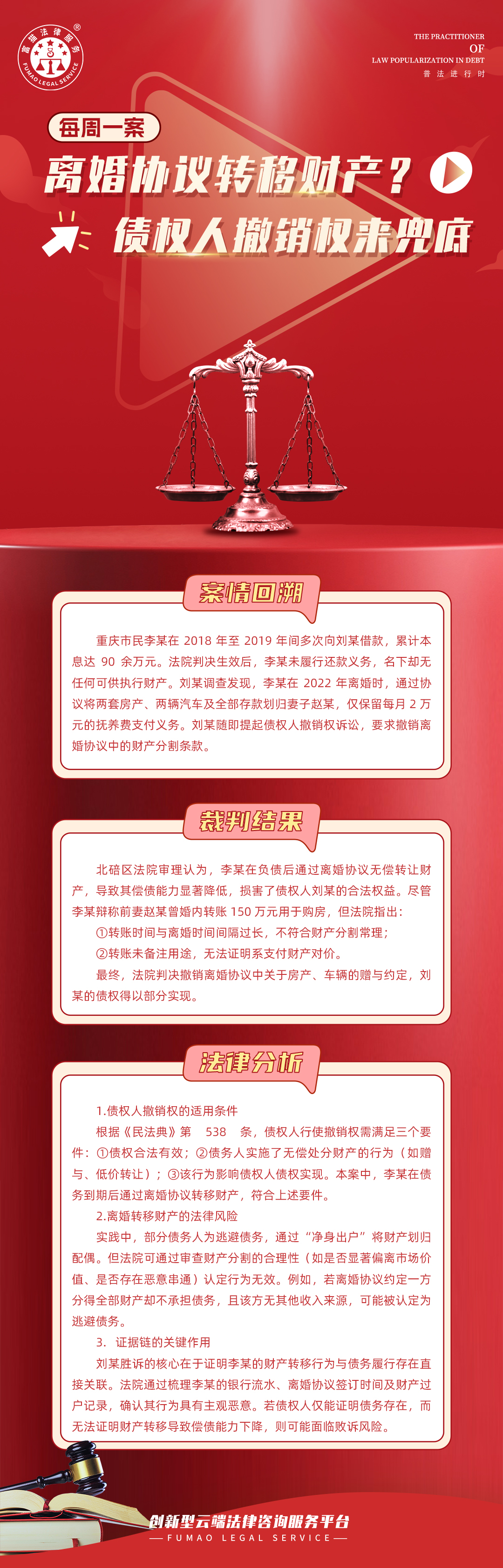 富貓法務(wù)：離婚協(xié)議轉(zhuǎn)移財(cái)產(chǎn)？債權(quán)人撤銷權(quán)來兜底