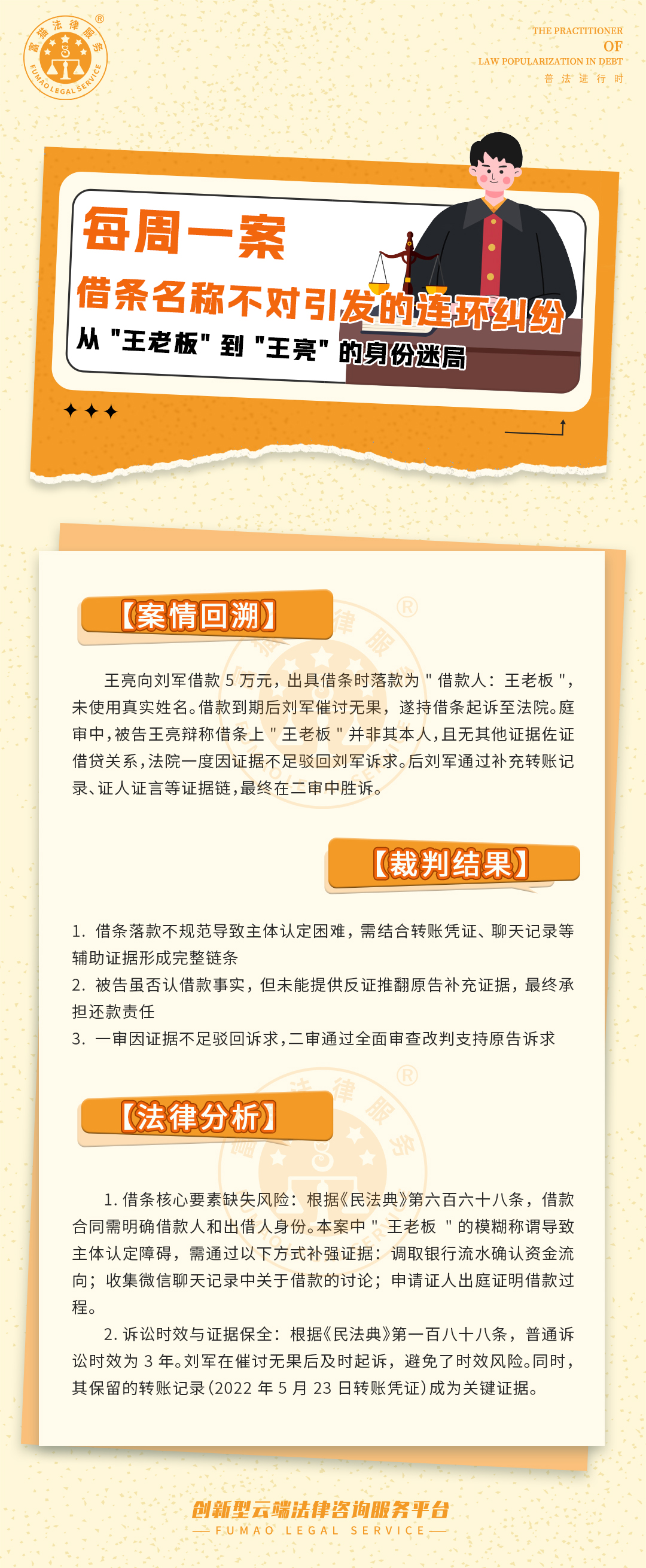 富貓法務(wù)：借條名稱不對引發(fā)的連環(huán)糾紛