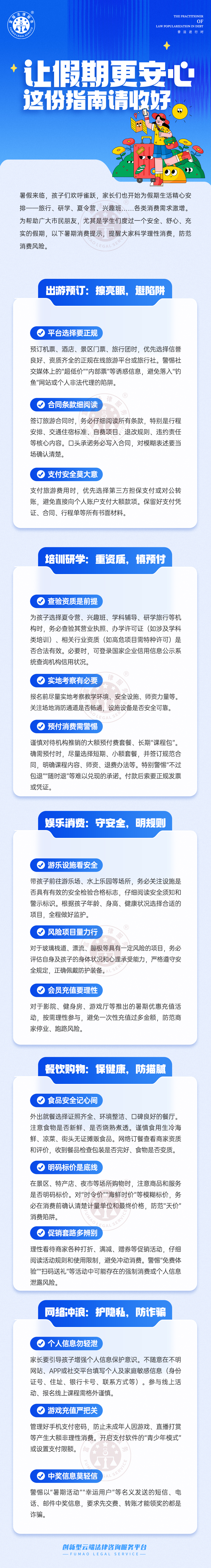富貓法務：讓假期更安心，這份指南請收好！