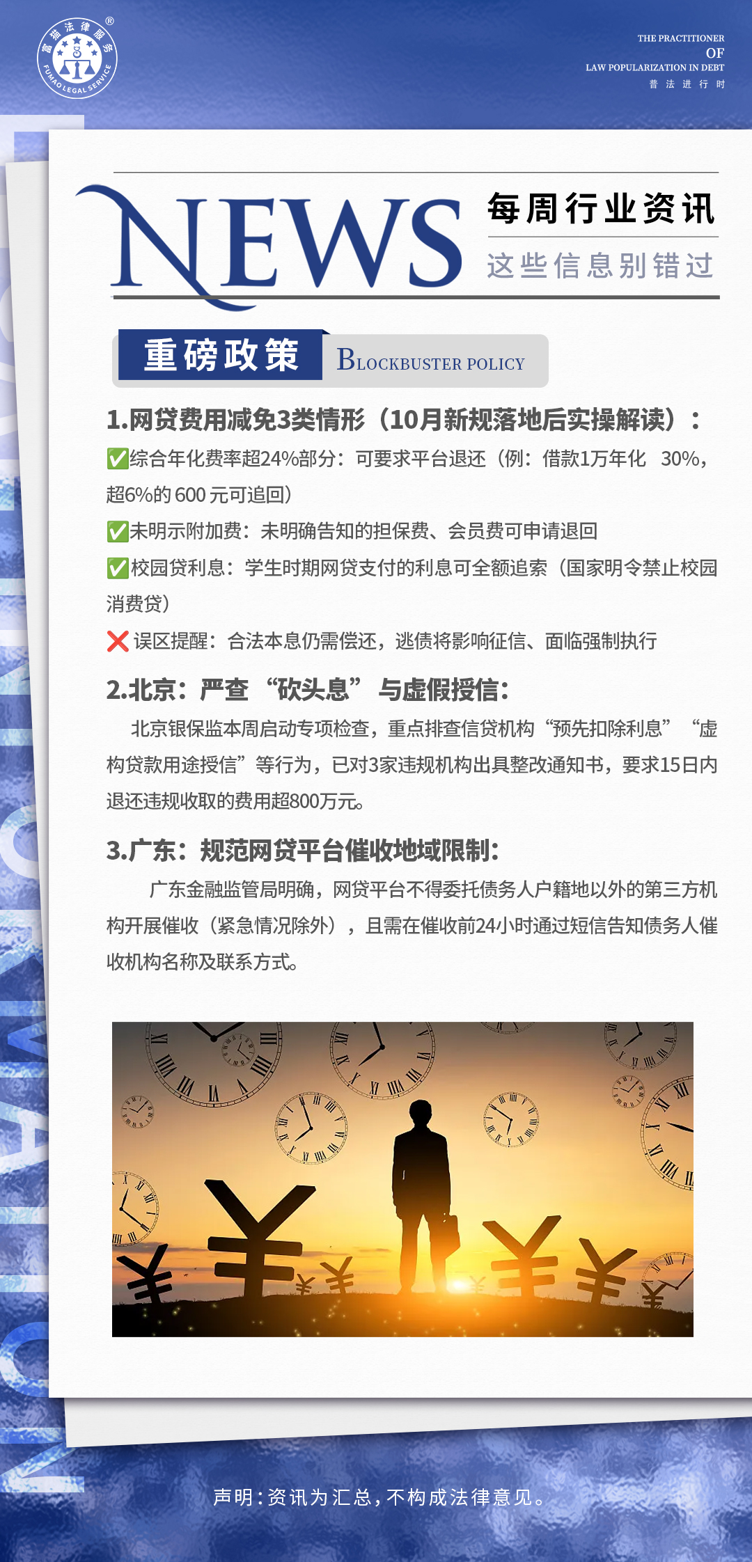 富貓法務：每周行業資訊