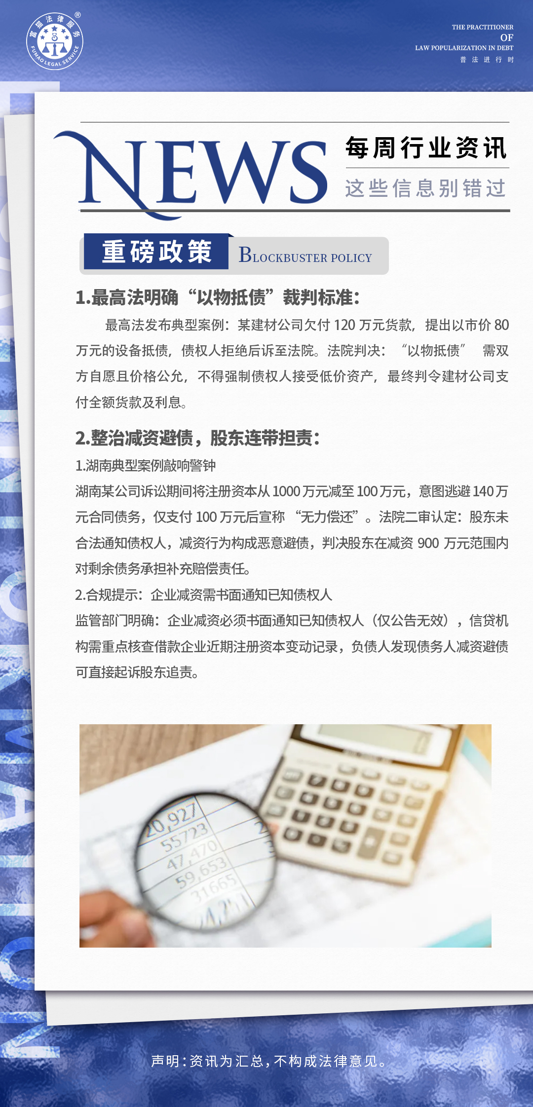 富貓法務(wù)：每周行業(yè)資訊