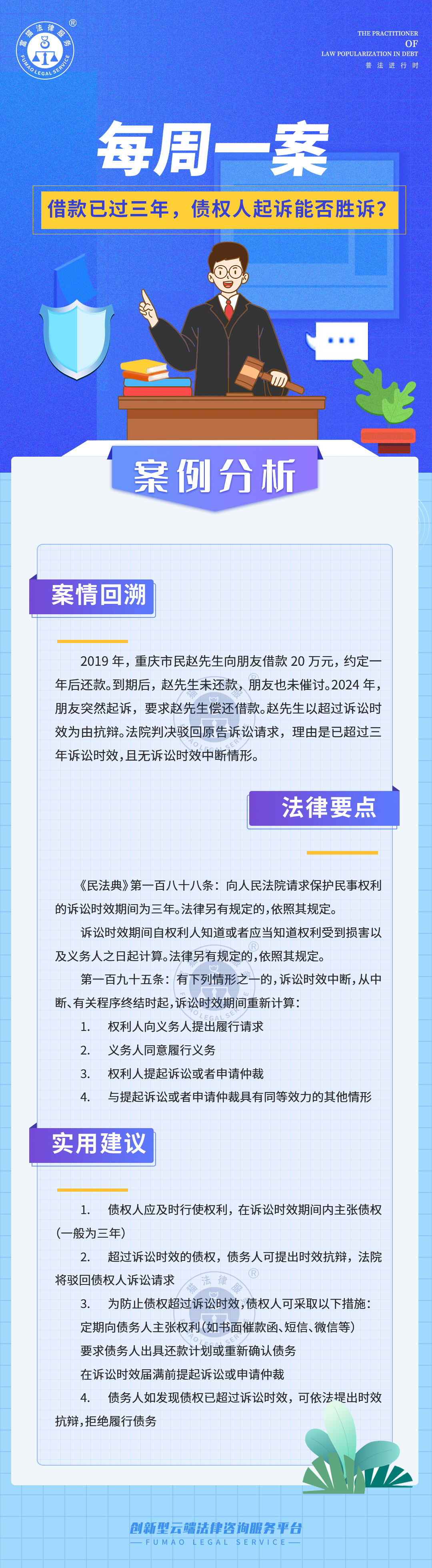 富貓法務：借款已過三年，債權人起訴能否勝訴?