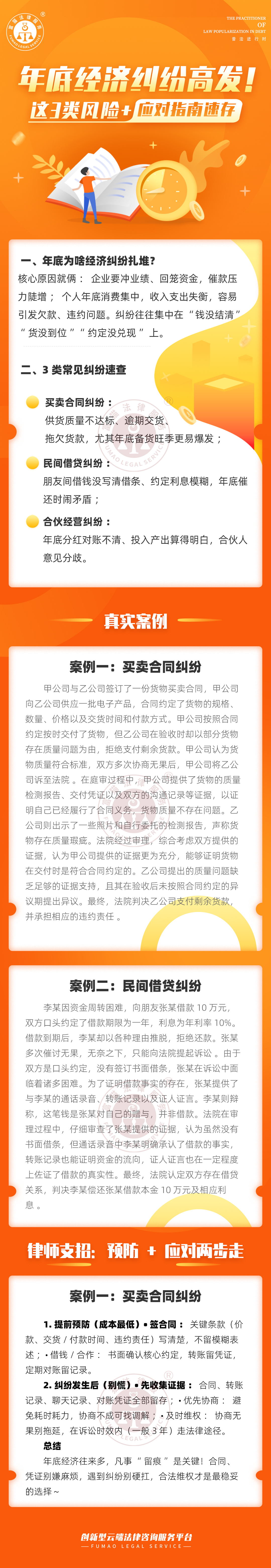 富貓法務：年麻經濟糾紛高發!這3類風險+應對指南速存