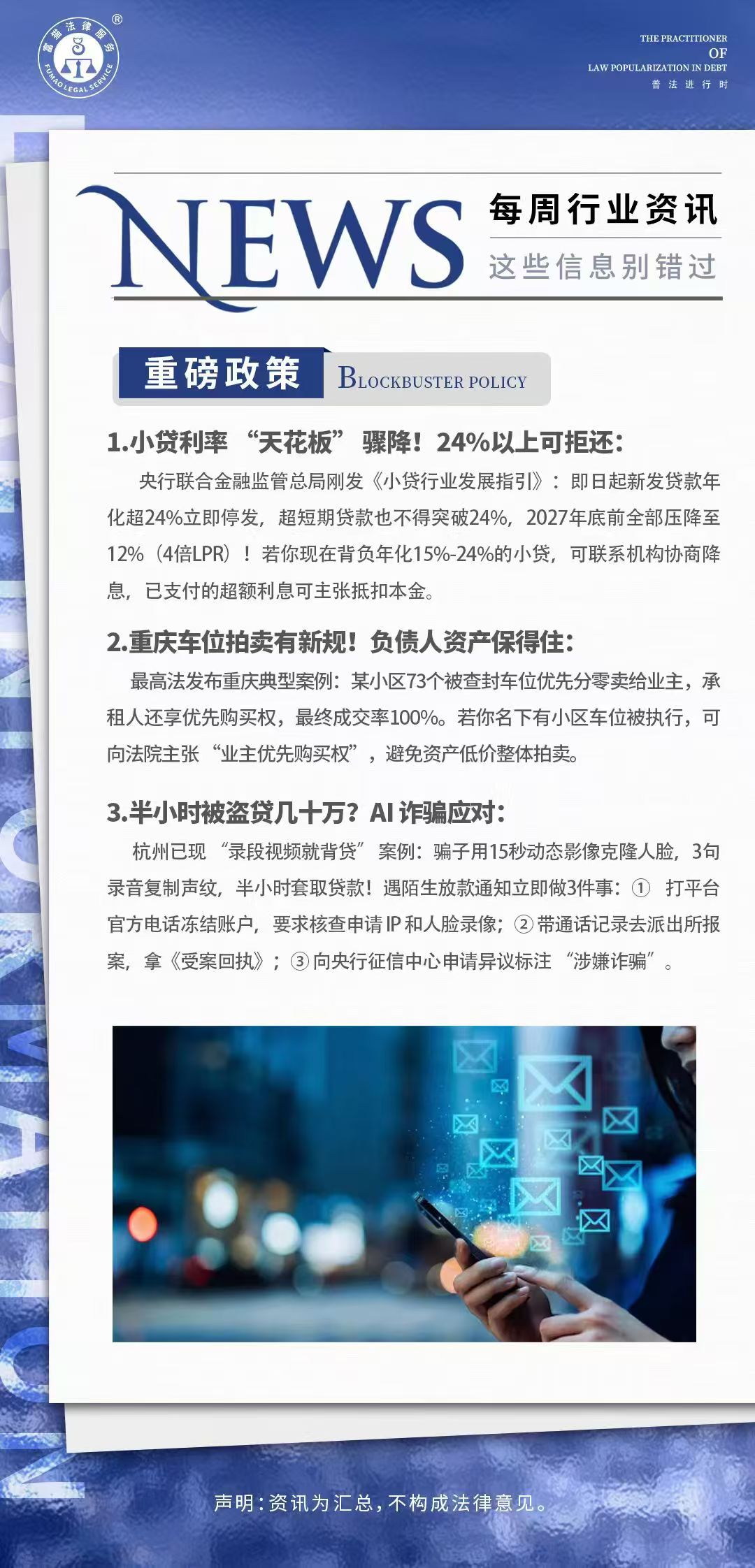 富貓法務(wù)：每周行業(yè)資訊